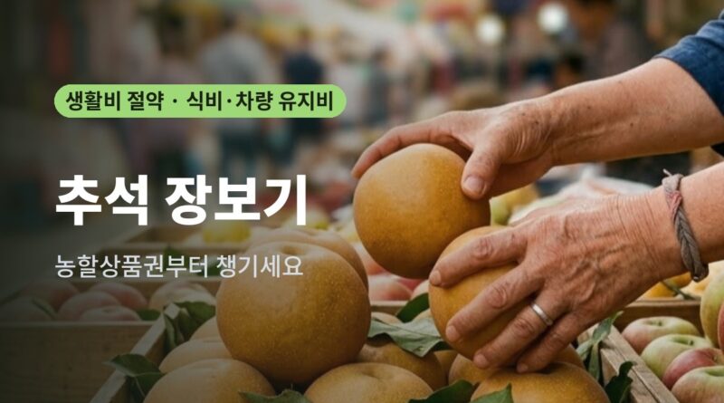 추석 장보기로 전통시장 좌판에서 배와 사과를 고르는 손