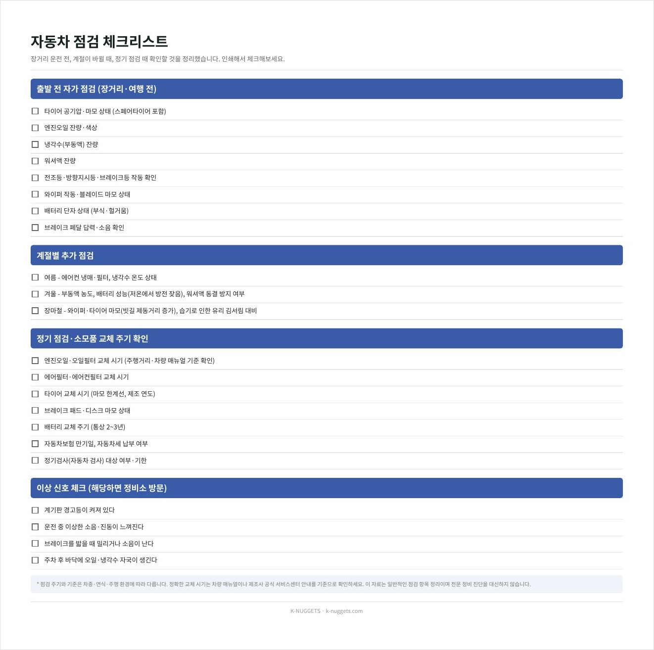 자동차 점검 체크리스트 실제 파일 미리보기