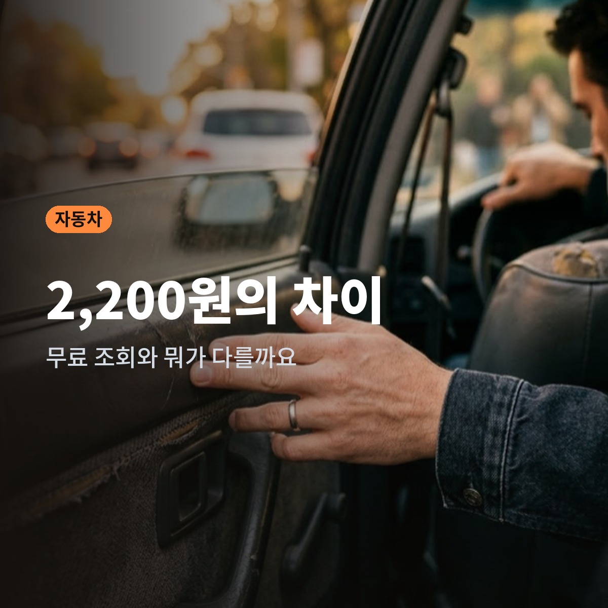 카히스토리 무료 vs 유료 조회｜2,200원 내면 뭐가 더 보이나요