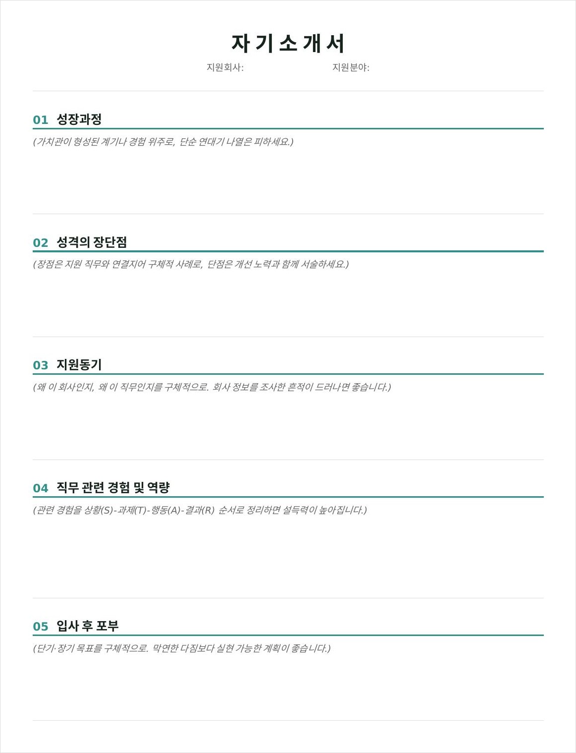 자기소개서 템플릿 워드 파일 실제 미리보기