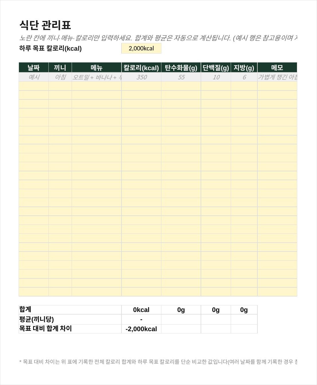 식단 관리표 엑셀 실제 파일 미리보기