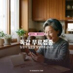 독감 무료접종 일정이 일주일 앞당겨졌다는 안내 그래픽