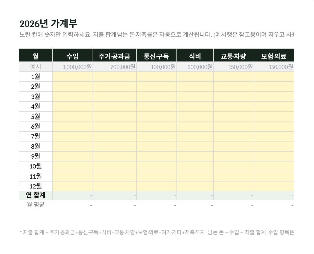 가계부 엑셀 실제 파일 미리보기