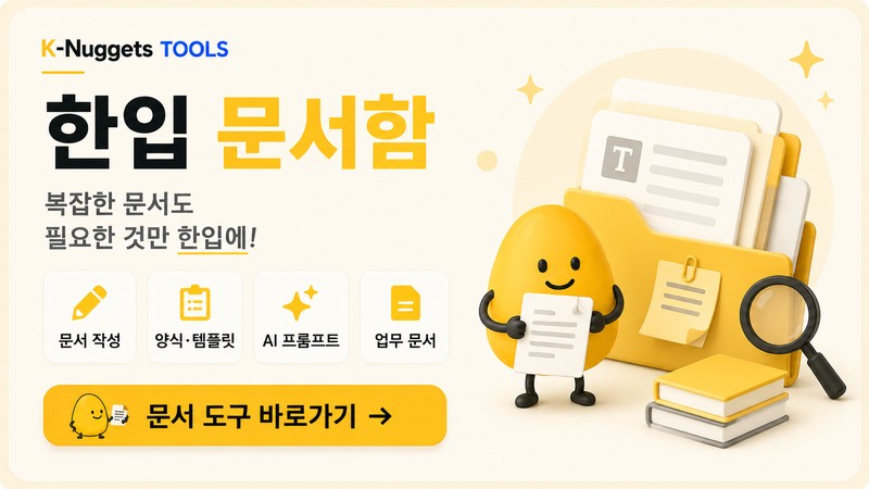한입 문서함 - 사직서·위임장 등 서식·문서 생성기 바로가기