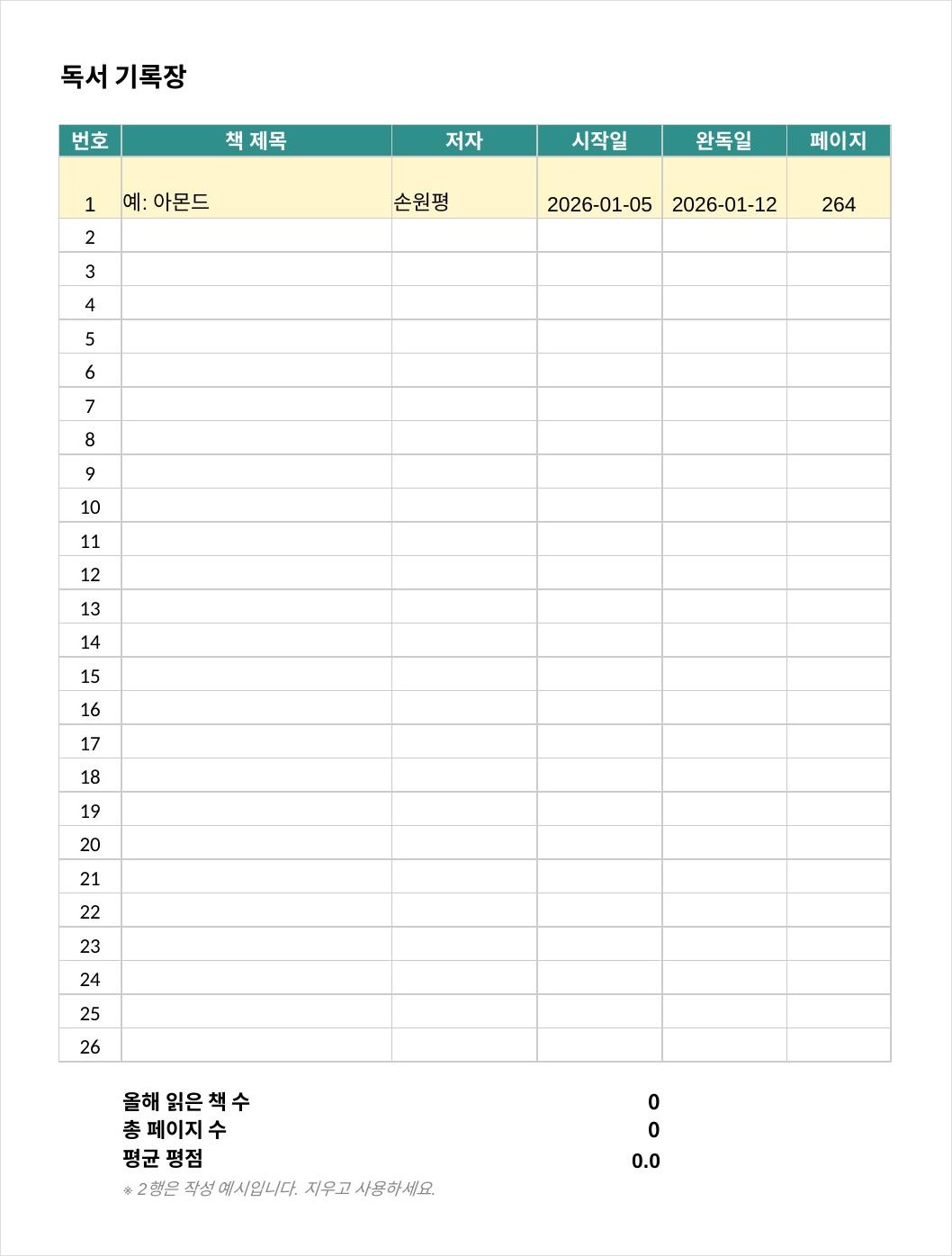 독서 기록장 엑셀 실제 파일 미리보기