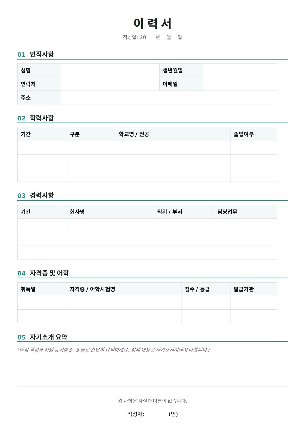 이력서 템플릿 워드 파일 실제 미리보기