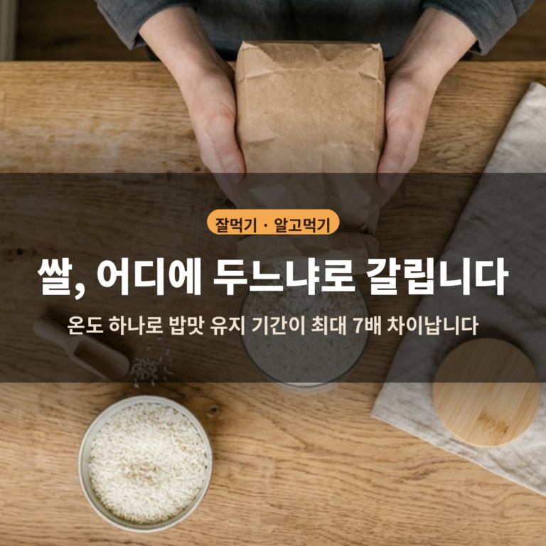 쌀통 열었더니 나방이 날아다닌다면｜쌀, 어디에 두느냐로 거의 다 갈립니다