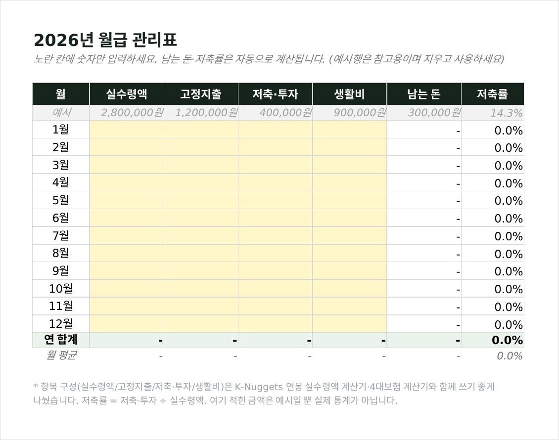 월급 관리표 엑셀 실제 파일 미리보기