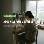 집 거실에서 스마트폰으로 행정 절차를 처리하는 모습